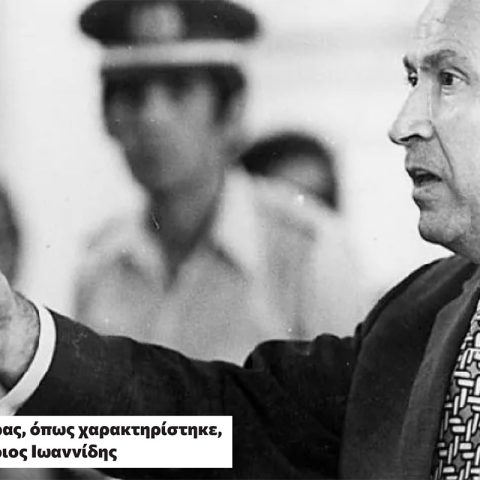 The chief traitor Dimitrios Ioannidis
